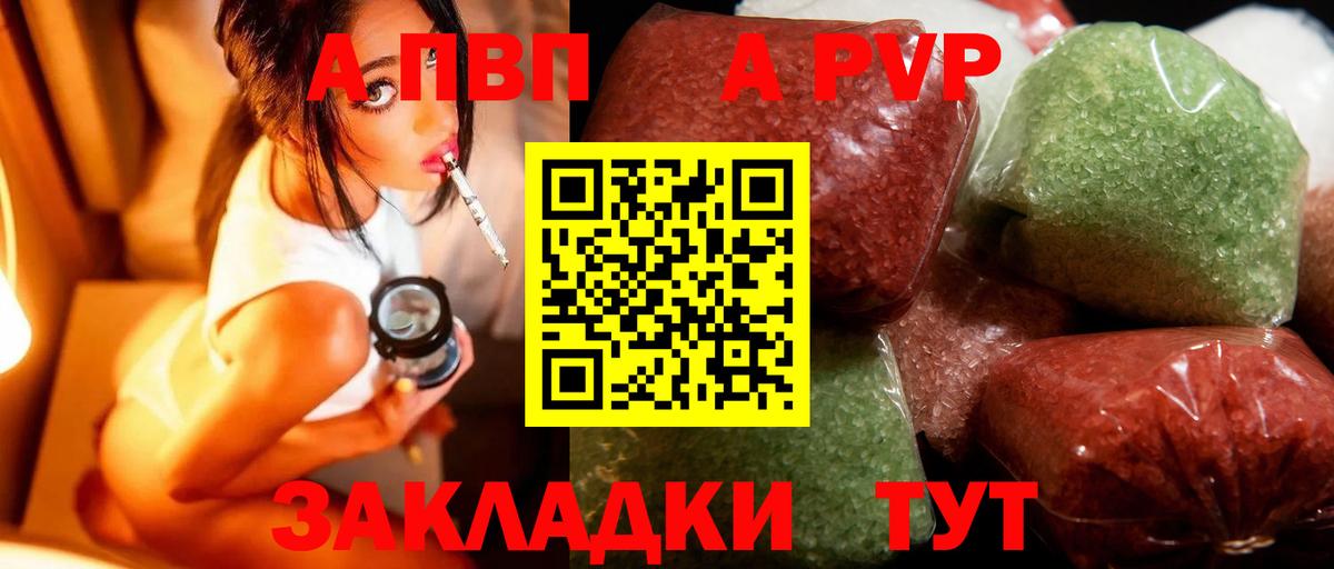 APVP Соль Амурск