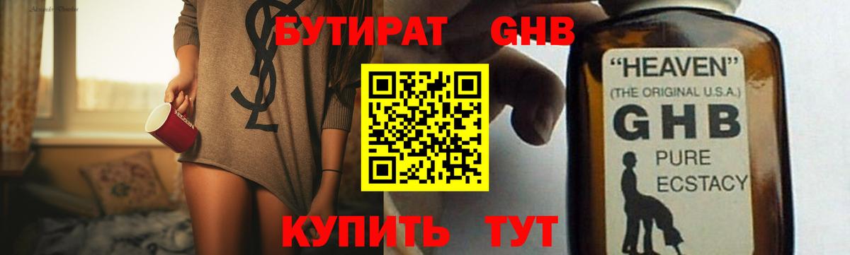 Амурск  Бутират жидкий экстази  Вход с VPN 
