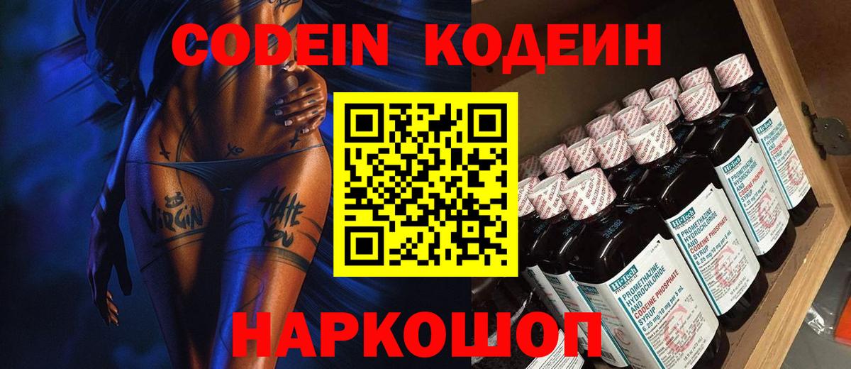 Амурск  Кодеиновый сироп Lean Purple Drank  Вход с VPN  Кодеин Purple Drank 