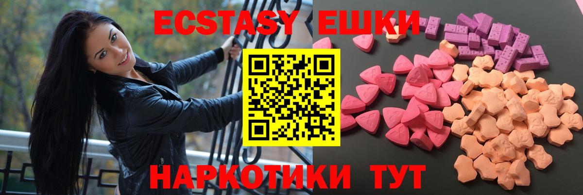 Экстази ешки Амурск
