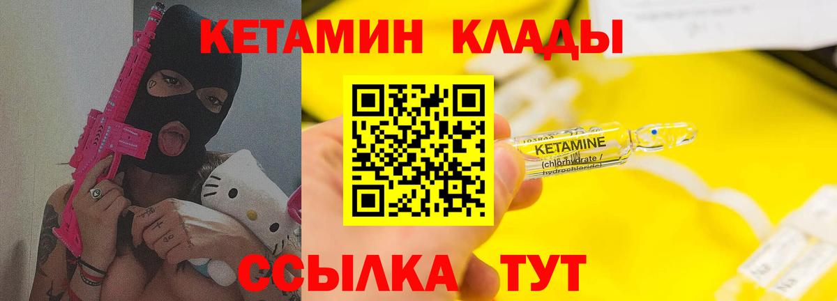 Амурск  КЕТАМИН ketamine  Вход с VPN  Кетамин VHQ 
