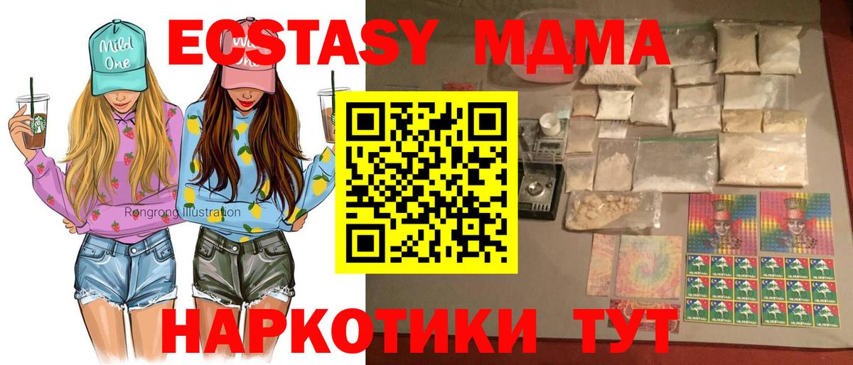 МДМА Molly  МДМА  Вход с VPN  Амурск  МДМА молли 