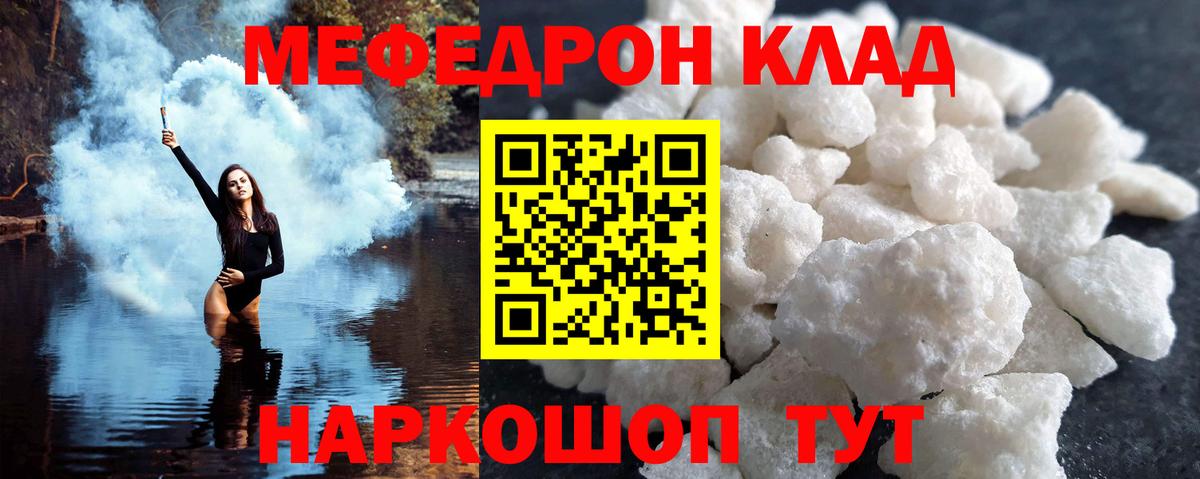 Амурск  МЯУ-МЯУ кристаллы  МЯУ-МЯУ  МЕФ кристаллы  Вход с VPN 