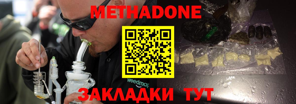 Метадон белоснежный  МЕТАДОН кристалл  Амурск  Вход с VPN 