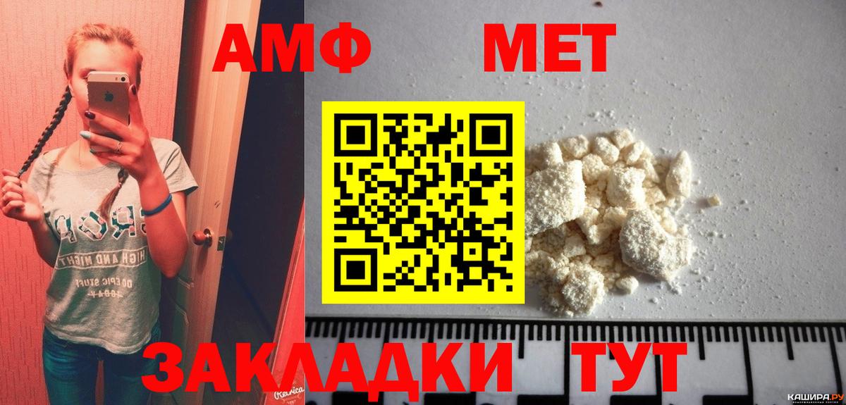 МЕТАМФЕТАМИН кристалл Амурск